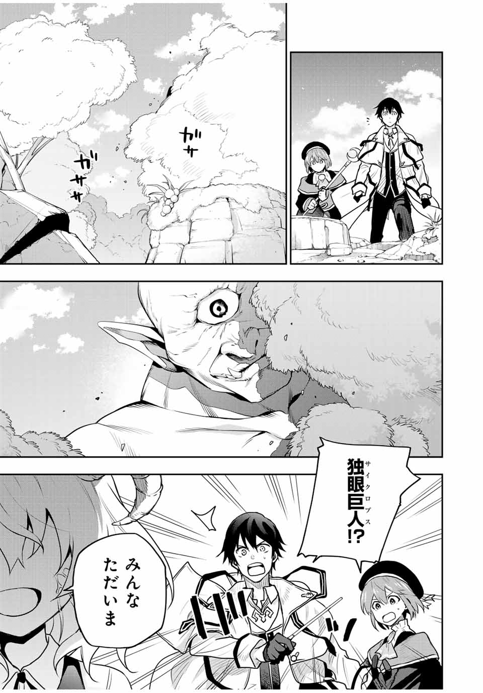 Mikata ga Yowasugite Hojo Mahou ni Tesshiteita Kyuutei Mahoushi, Tsuihou Sarete Saikyou wo Mezashimasu Chap 95 - Next Chap 96