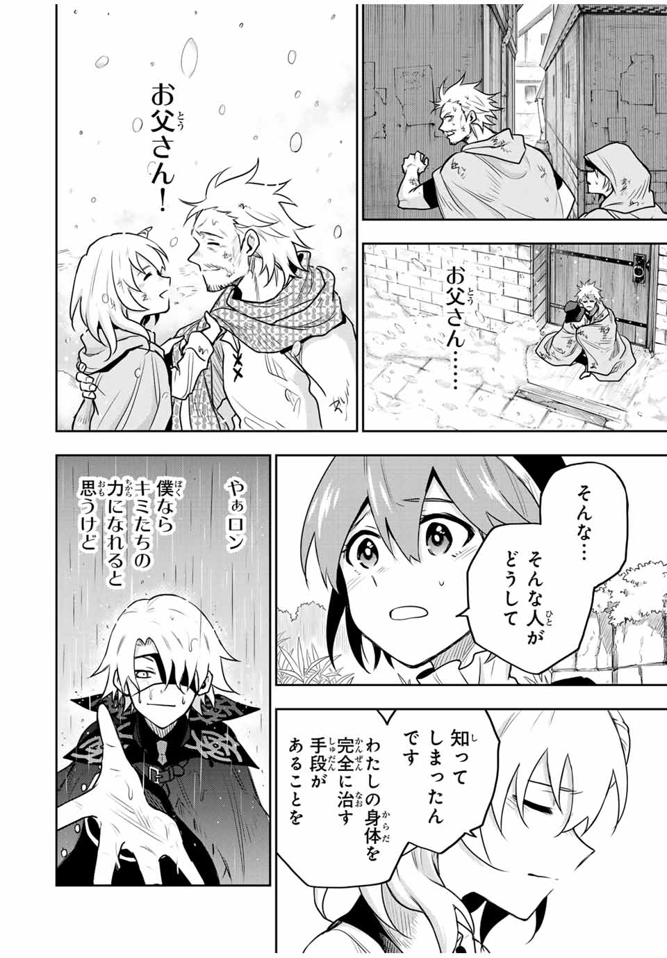 Mikata ga Yowasugite Hojo Mahou ni Tesshiteita Kyuutei Mahoushi, Tsuihou Sarete Saikyou wo Mezashimasu Chap 96 - Next Chap 97