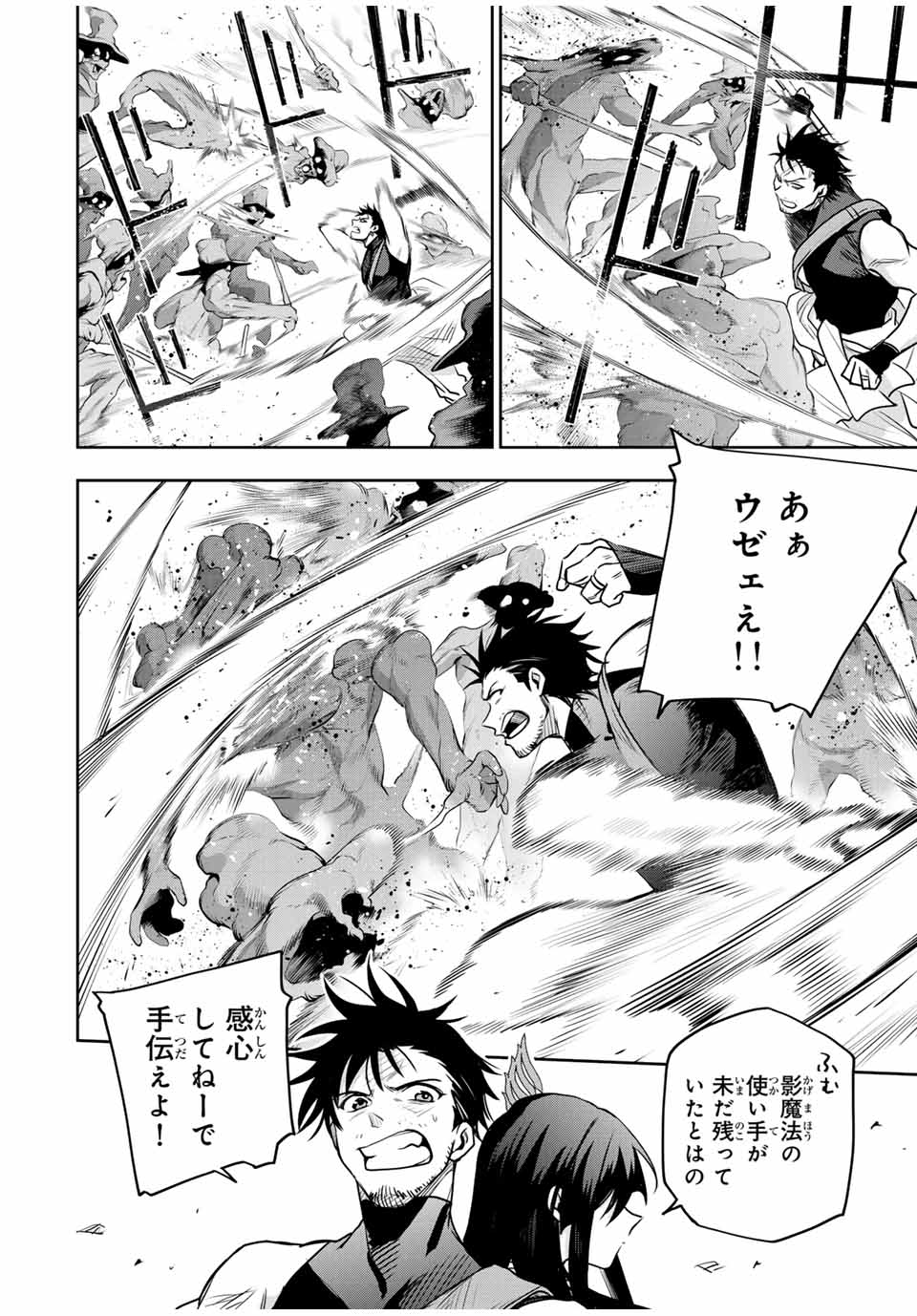 Mikata ga Yowasugite Hojo Mahou ni Tesshiteita Kyuutei Mahoushi, Tsuihou Sarete Saikyou wo Mezashimasu Chap 96 - Next Chap 97