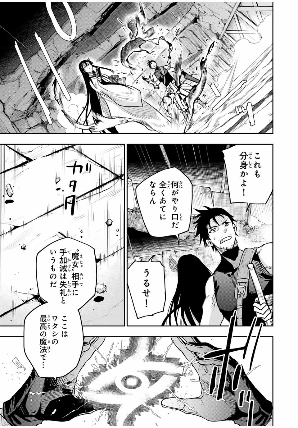 Mikata ga Yowasugite Hojo Mahou ni Tesshiteita Kyuutei Mahoushi, Tsuihou Sarete Saikyou wo Mezashimasu Chap 96 - Next Chap 97