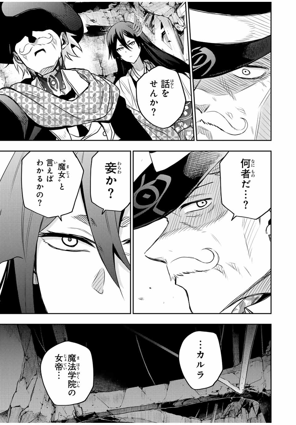 Mikata ga Yowasugite Hojo Mahou ni Tesshiteita Kyuutei Mahoushi, Tsuihou Sarete Saikyou wo Mezashimasu Chap 96 - Next Chap 97