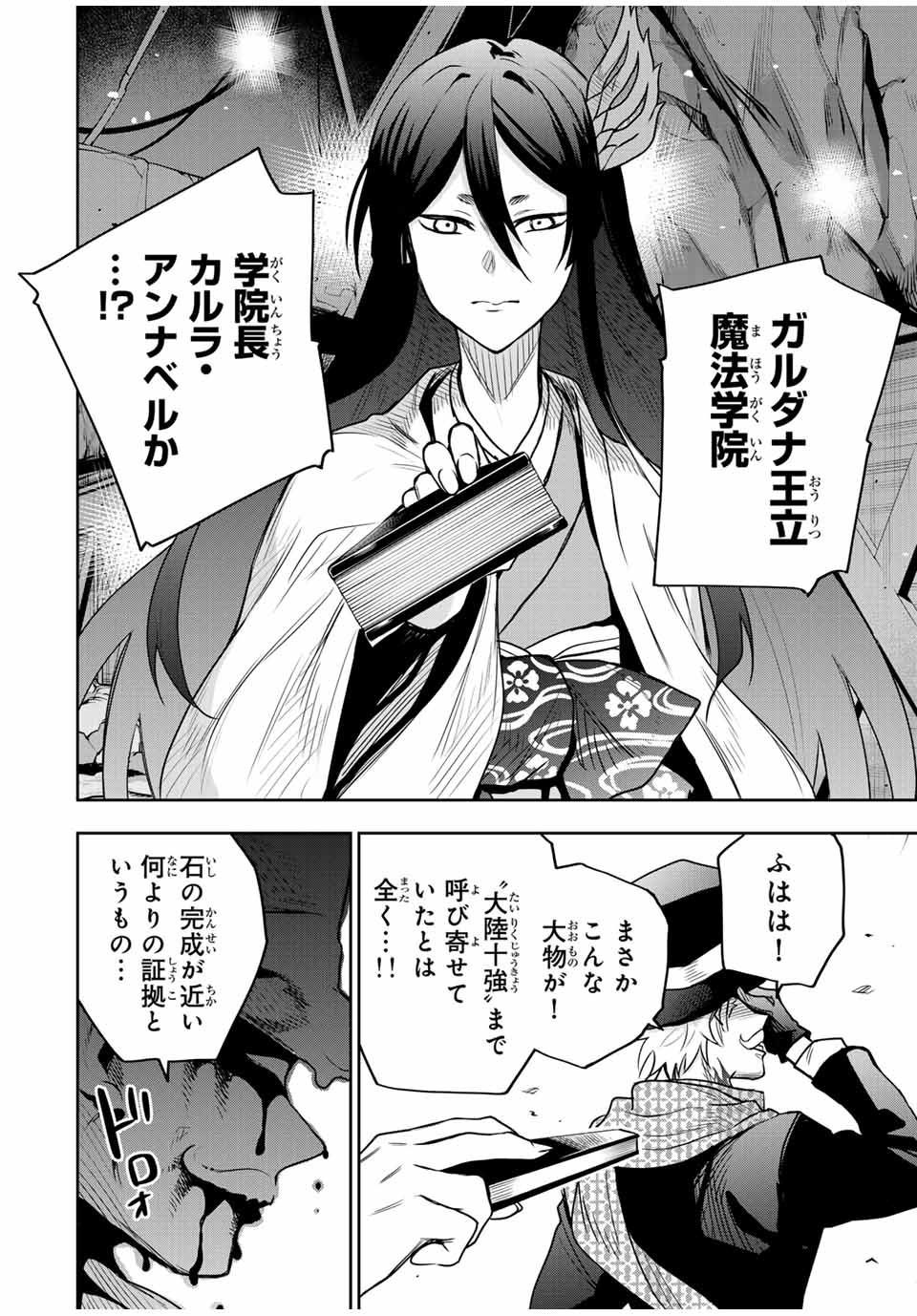 Mikata ga Yowasugite Hojo Mahou ni Tesshiteita Kyuutei Mahoushi, Tsuihou Sarete Saikyou wo Mezashimasu Chap 96 - Next Chap 97