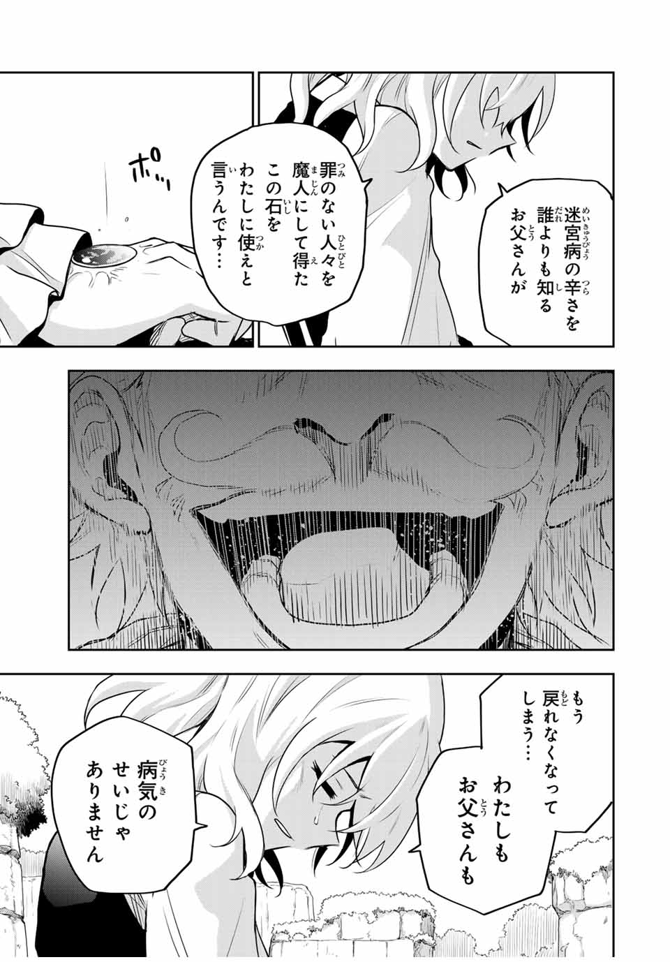 Mikata ga Yowasugite Hojo Mahou ni Tesshiteita Kyuutei Mahoushi, Tsuihou Sarete Saikyou wo Mezashimasu Chap 96 - Next Chap 97