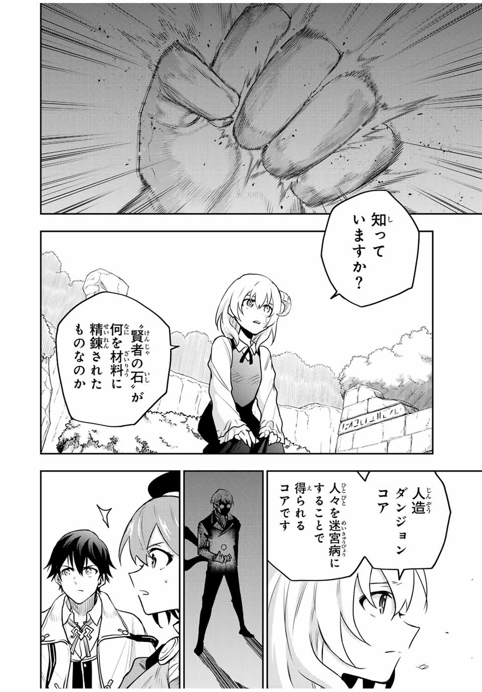 Mikata ga Yowasugite Hojo Mahou ni Tesshiteita Kyuutei Mahoushi, Tsuihou Sarete Saikyou wo Mezashimasu Chap 96 - Next Chap 97