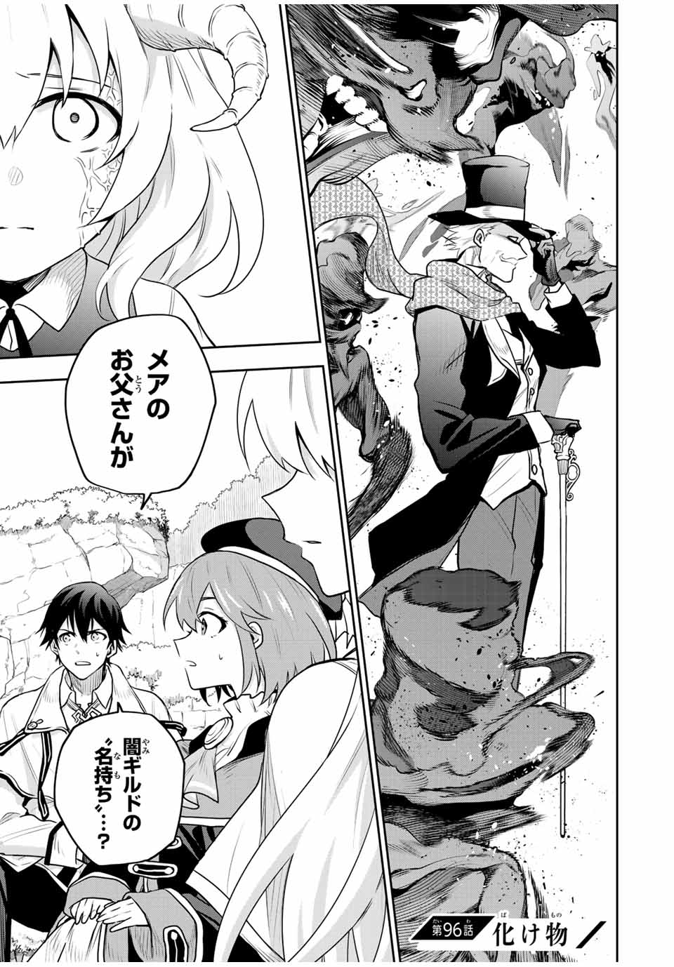 Mikata ga Yowasugite Hojo Mahou ni Tesshiteita Kyuutei Mahoushi, Tsuihou Sarete Saikyou wo Mezashimasu Chap 96 - Next Chap 97