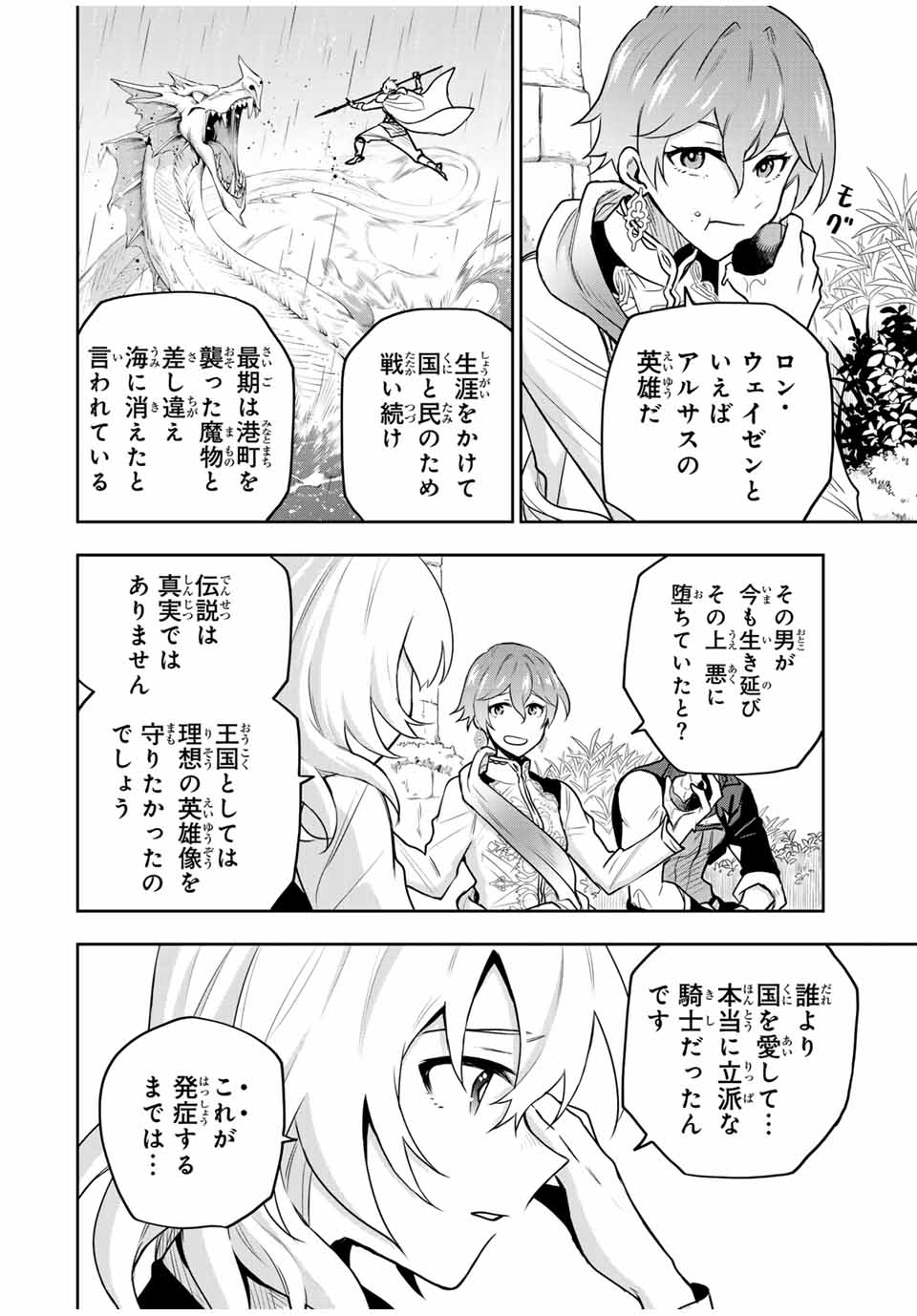 Mikata ga Yowasugite Hojo Mahou ni Tesshiteita Kyuutei Mahoushi, Tsuihou Sarete Saikyou wo Mezashimasu Chap 96 - Next Chap 97