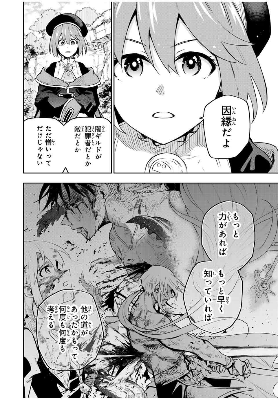 Mikata ga Yowasugite Hojo Mahou ni Tesshiteita Kyuutei Mahoushi, Tsuihou Sarete Saikyou wo Mezashimasu Chap 97 - Next Chap 98