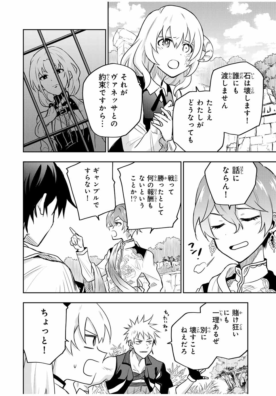 Mikata ga Yowasugite Hojo Mahou ni Tesshiteita Kyuutei Mahoushi, Tsuihou Sarete Saikyou wo Mezashimasu Chap 97 - Next Chap 98