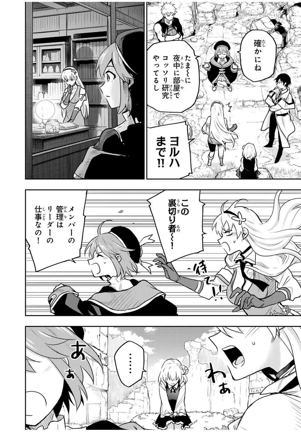 Mikata ga Yowasugite Hojo Mahou ni Tesshiteita Kyuutei Mahoushi, Tsuihou Sarete Saikyou wo Mezashimasu Chap 97 - Next Chap 98