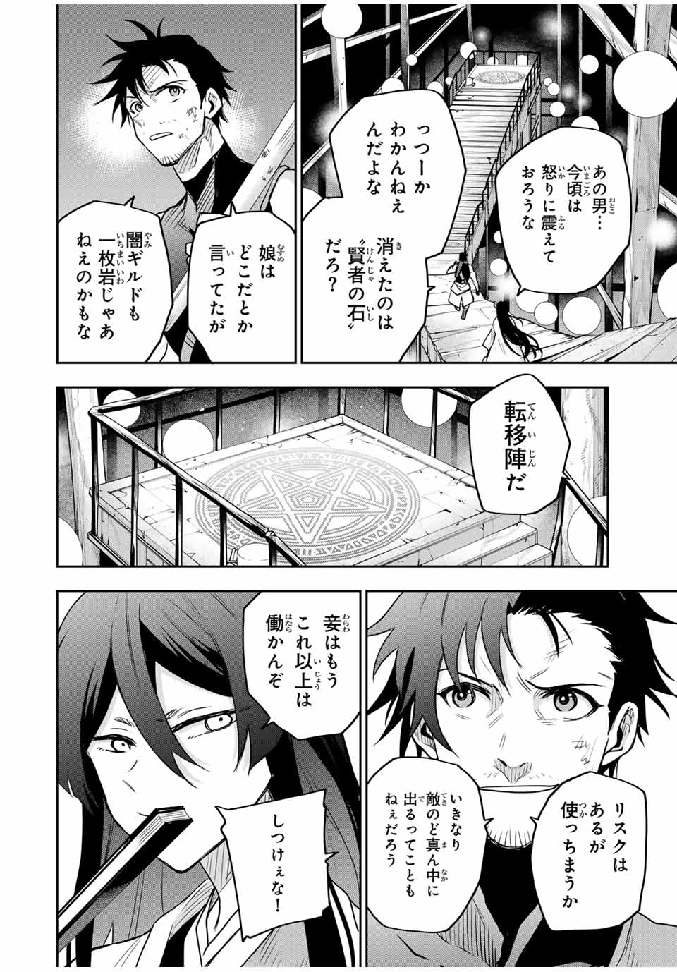 Mikata ga Yowasugite Hojo Mahou ni Tesshiteita Kyuutei Mahoushi, Tsuihou Sarete Saikyou wo Mezashimasu Chap 97 - Next Chap 98