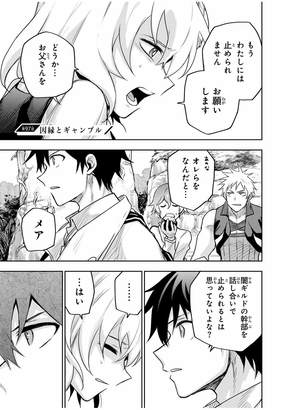 Mikata ga Yowasugite Hojo Mahou ni Tesshiteita Kyuutei Mahoushi, Tsuihou Sarete Saikyou wo Mezashimasu Chap 97 - Next Chap 98