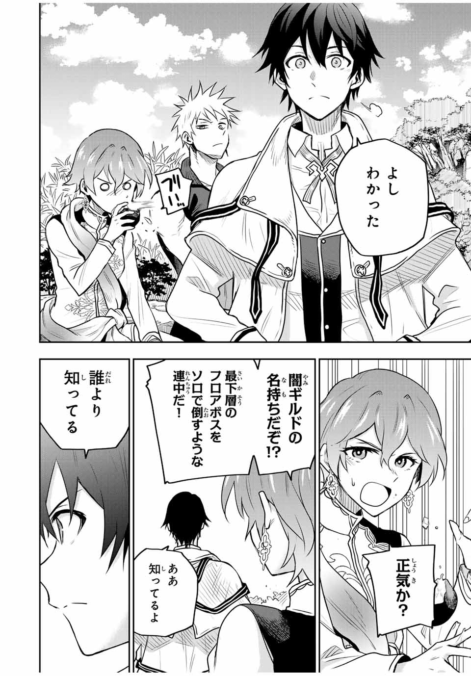 Mikata ga Yowasugite Hojo Mahou ni Tesshiteita Kyuutei Mahoushi, Tsuihou Sarete Saikyou wo Mezashimasu Chap 97 - Next Chap 98