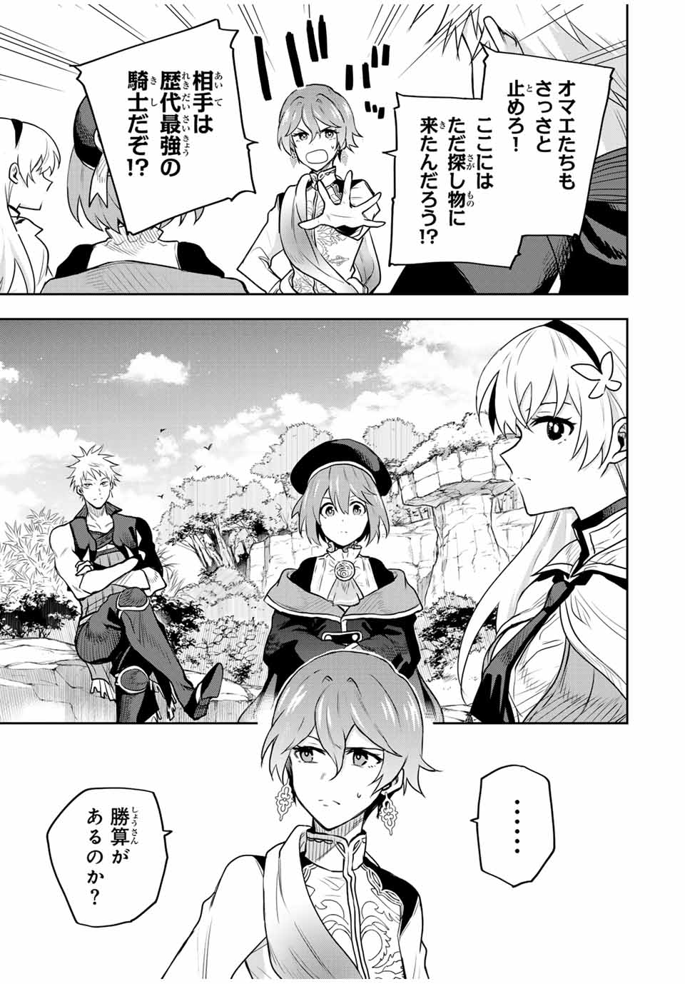 Mikata ga Yowasugite Hojo Mahou ni Tesshiteita Kyuutei Mahoushi, Tsuihou Sarete Saikyou wo Mezashimasu Chap 97 - Next Chap 98