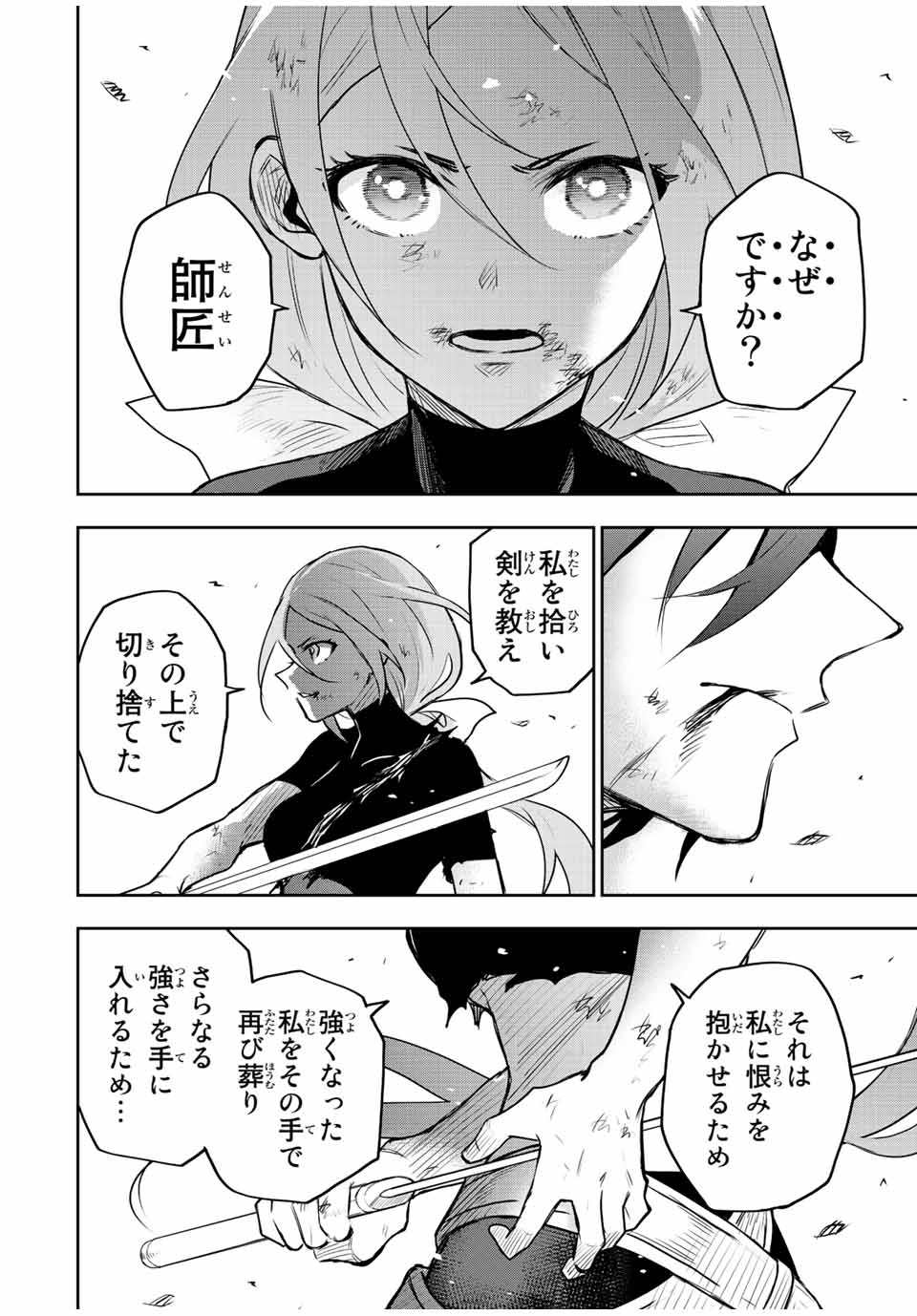 Mikata ga Yowasugite Hojo Mahou ni Tesshiteita Kyuutei Mahoushi, Tsuihou Sarete Saikyou wo Mezashimasu Chap 48 - Next Chap 49