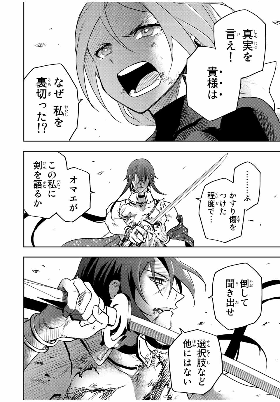 Mikata ga Yowasugite Hojo Mahou ni Tesshiteita Kyuutei Mahoushi, Tsuihou Sarete Saikyou wo Mezashimasu Chap 48 - Next Chap 49