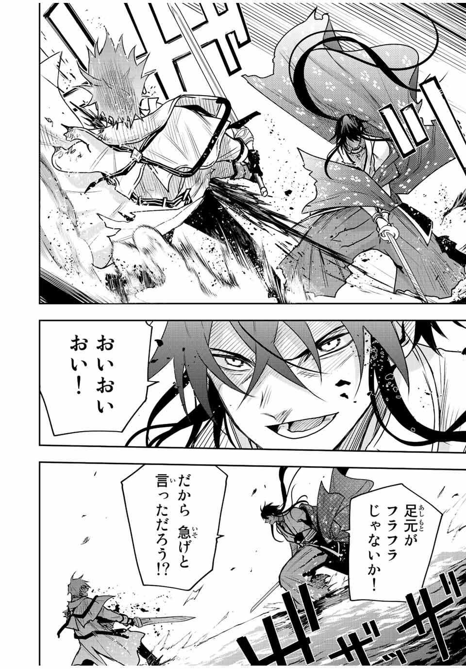 Mikata ga Yowasugite Hojo Mahou ni Tesshiteita Kyuutei Mahoushi, Tsuihou Sarete Saikyou wo Mezashimasu Chap 48 - Next Chap 49