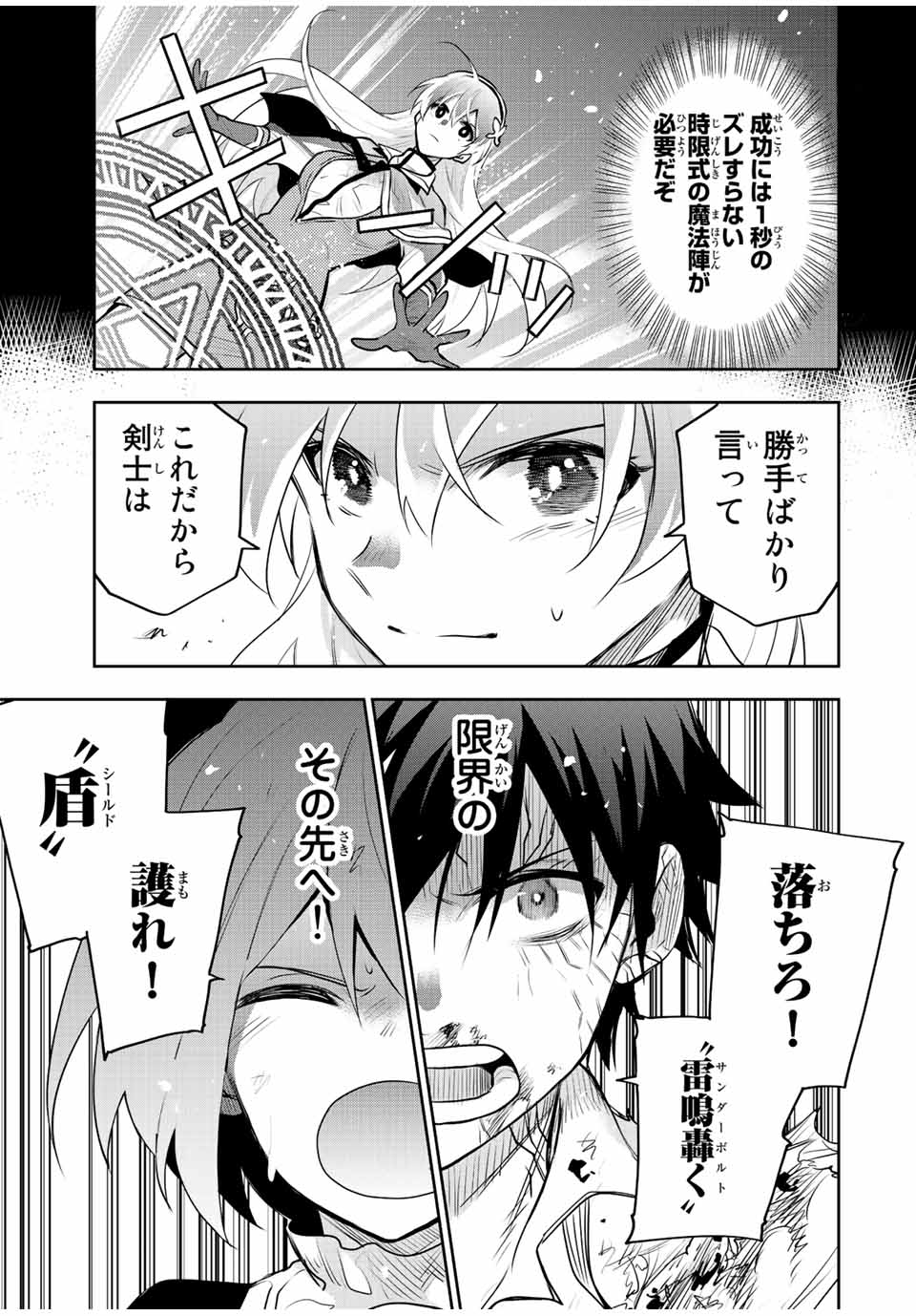 Mikata ga Yowasugite Hojo Mahou ni Tesshiteita Kyuutei Mahoushi, Tsuihou Sarete Saikyou wo Mezashimasu Chap 49 - Next Chap 50