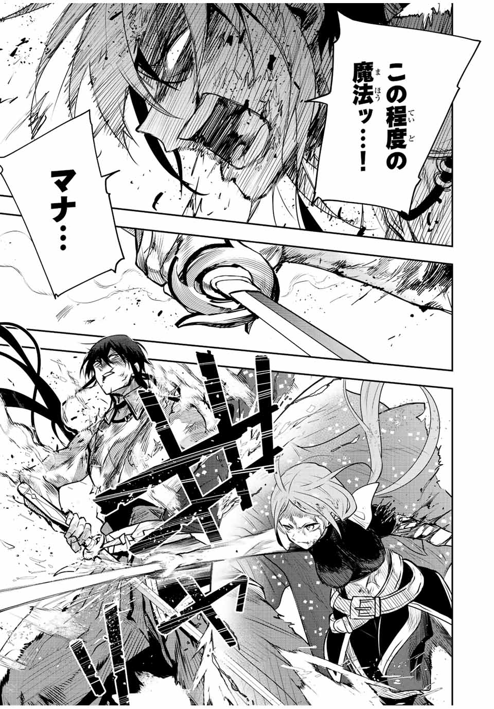 Mikata ga Yowasugite Hojo Mahou ni Tesshiteita Kyuutei Mahoushi, Tsuihou Sarete Saikyou wo Mezashimasu Chap 49 - Next Chap 50