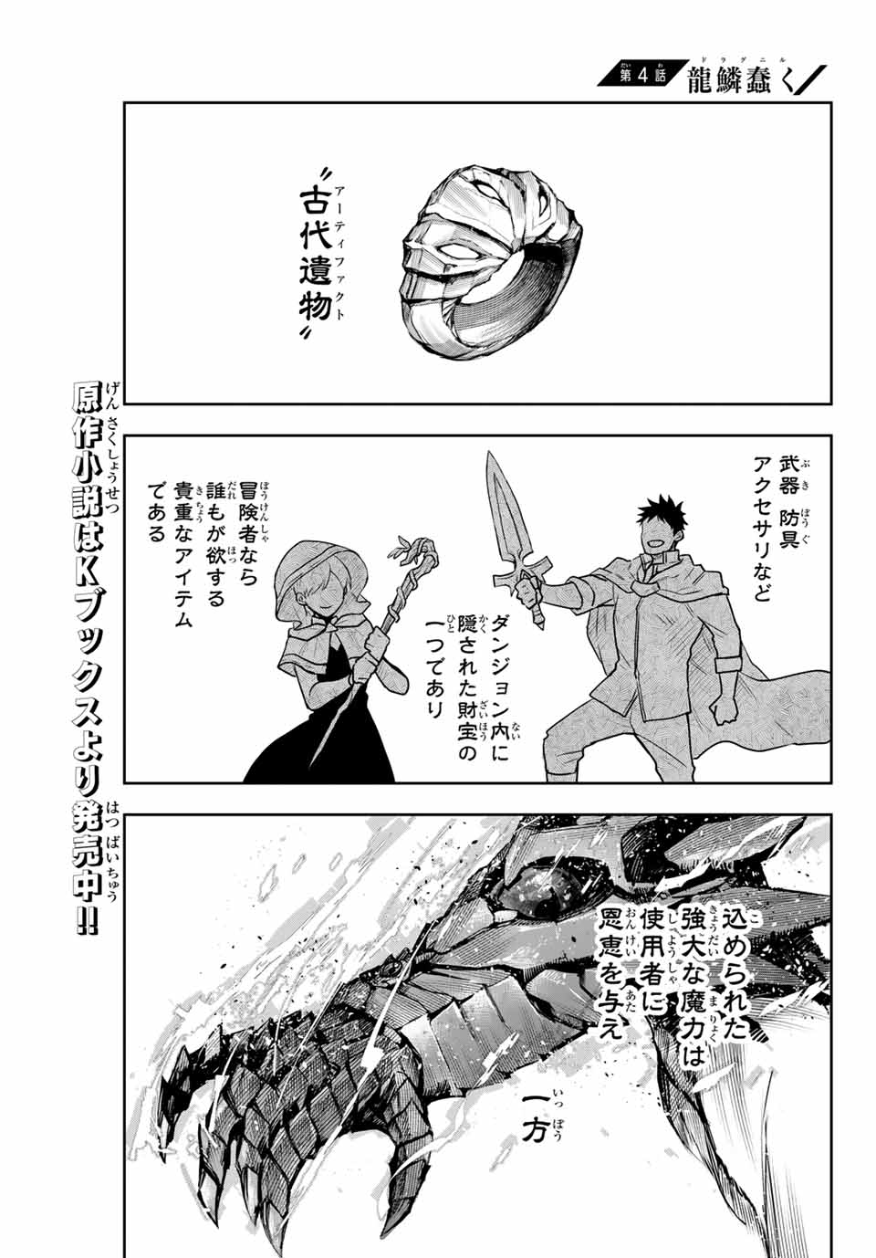 Mikata ga Yowasugite Hojo Mahou ni Tesshiteita Kyuutei Mahoushi, Tsuihou Sarete Saikyou wo Mezashimasu Chap 4 - Next Chap 5