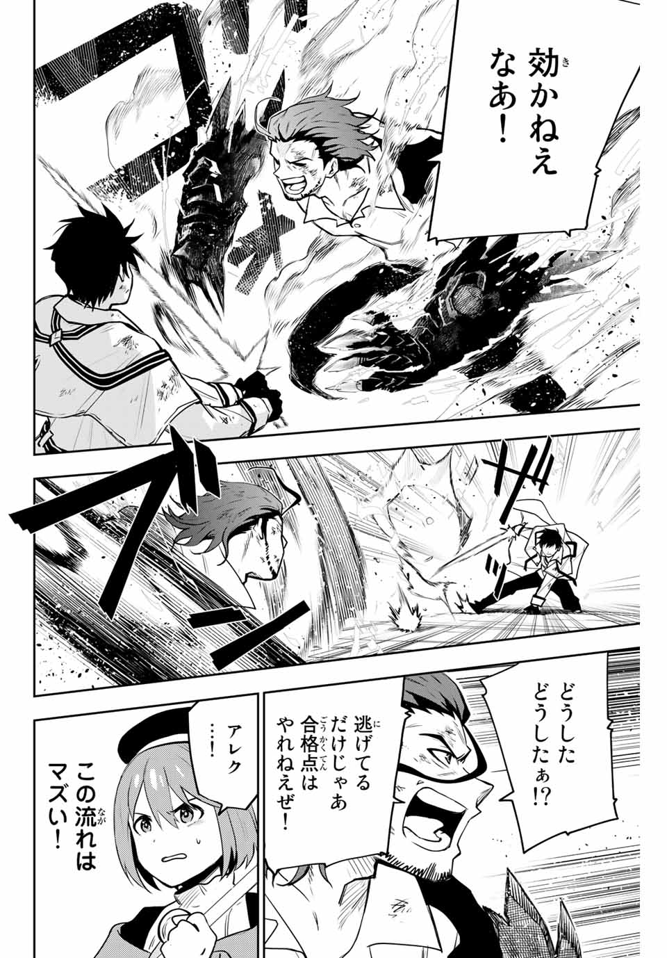Mikata ga Yowasugite Hojo Mahou ni Tesshiteita Kyuutei Mahoushi, Tsuihou Sarete Saikyou wo Mezashimasu Chap 4 - Next Chap 5
