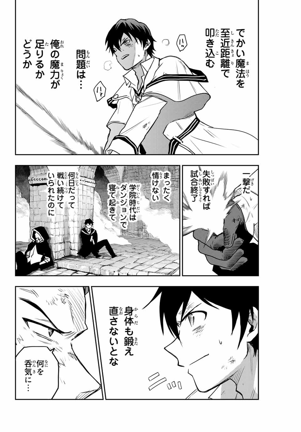 Mikata ga Yowasugite Hojo Mahou ni Tesshiteita Kyuutei Mahoushi, Tsuihou Sarete Saikyou wo Mezashimasu Chap 4 - Next Chap 5