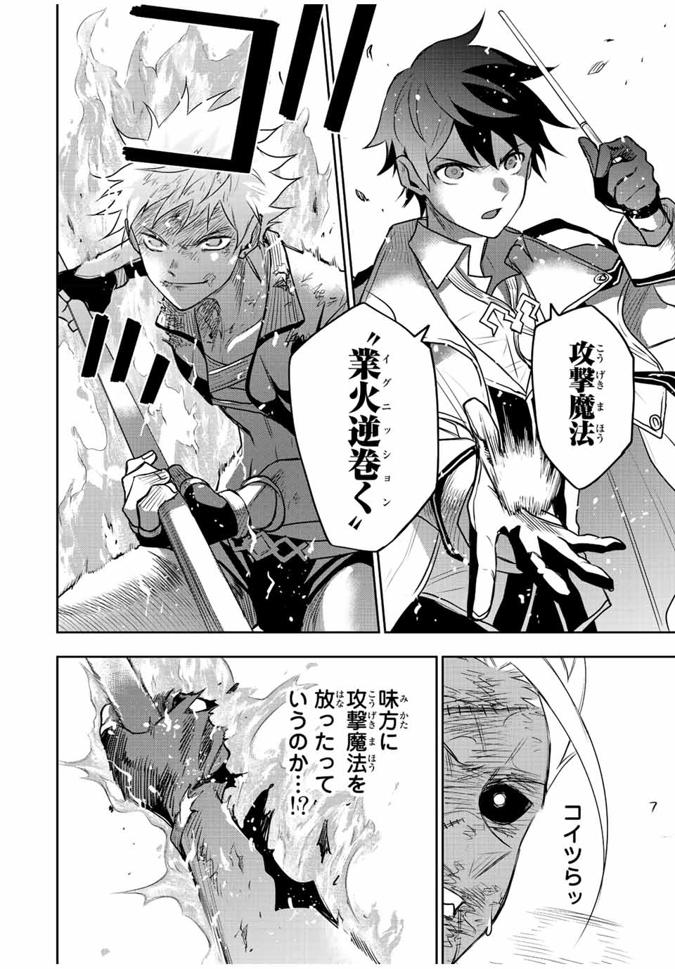 Mikata ga Yowasugite Hojo Mahou ni Tesshiteita Kyuutei Mahoushi, Tsuihou Sarete Saikyou wo Mezashimasu Chap 40 - Next Chap 41