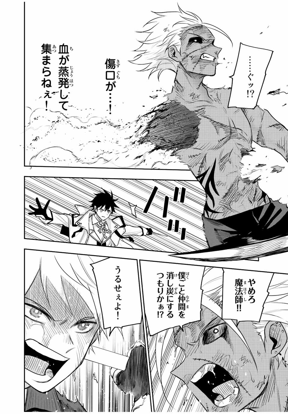 Mikata ga Yowasugite Hojo Mahou ni Tesshiteita Kyuutei Mahoushi, Tsuihou Sarete Saikyou wo Mezashimasu Chap 40 - Next Chap 41