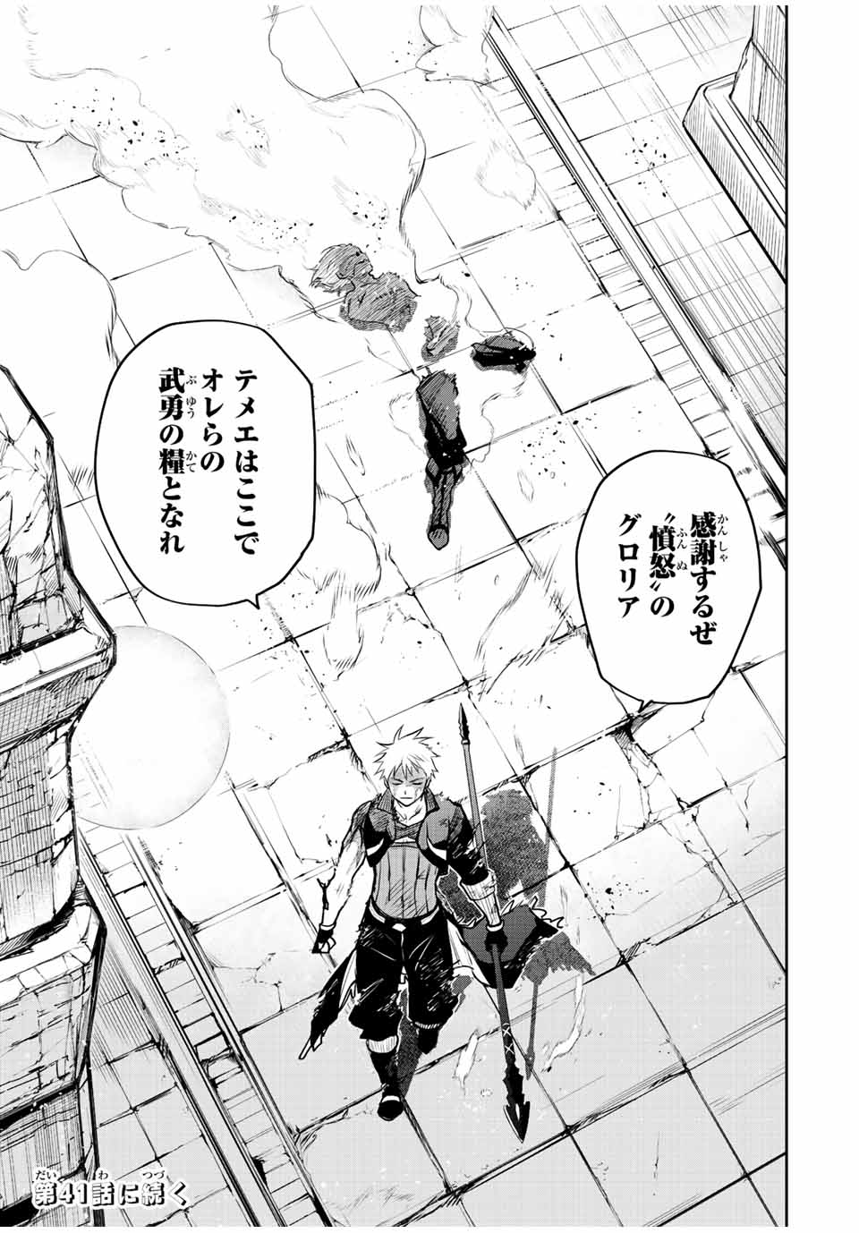 Mikata ga Yowasugite Hojo Mahou ni Tesshiteita Kyuutei Mahoushi, Tsuihou Sarete Saikyou wo Mezashimasu Chap 40 - Next Chap 41