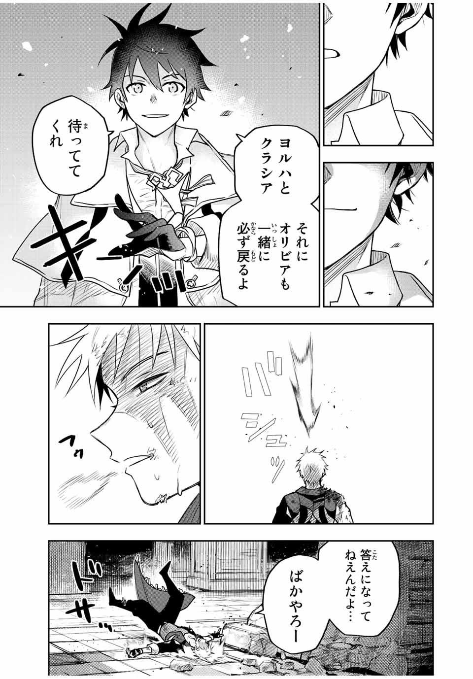 Mikata ga Yowasugite Hojo Mahou ni Tesshiteita Kyuutei Mahoushi, Tsuihou Sarete Saikyou wo Mezashimasu Chap 41 - Next Chap 42