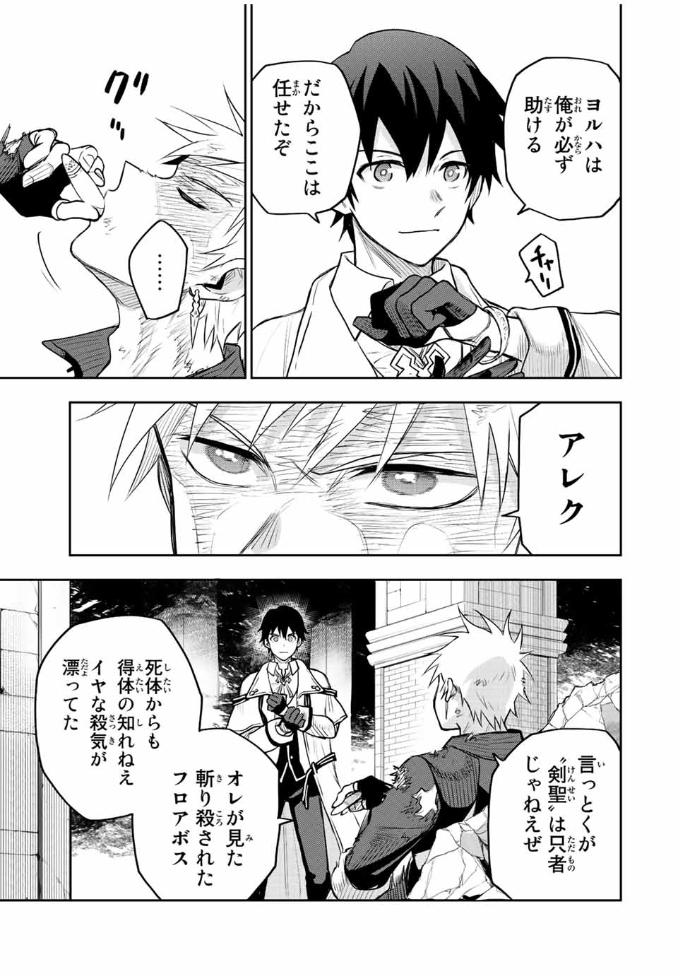 Mikata ga Yowasugite Hojo Mahou ni Tesshiteita Kyuutei Mahoushi, Tsuihou Sarete Saikyou wo Mezashimasu Chap 41 - Next Chap 42