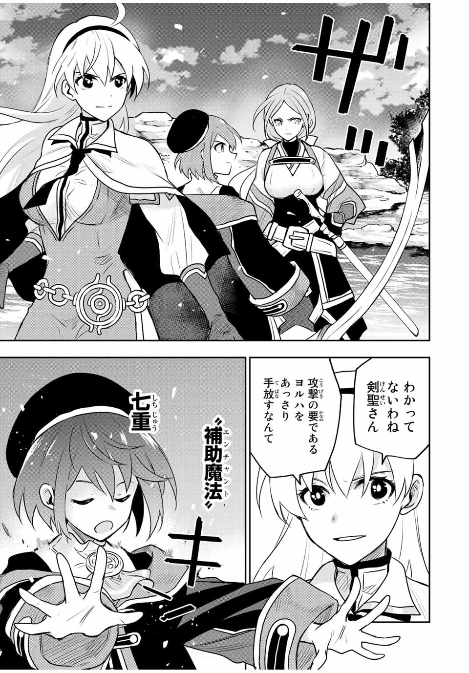 Mikata ga Yowasugite Hojo Mahou ni Tesshiteita Kyuutei Mahoushi, Tsuihou Sarete Saikyou wo Mezashimasu Chap 42 - Next Chap 43