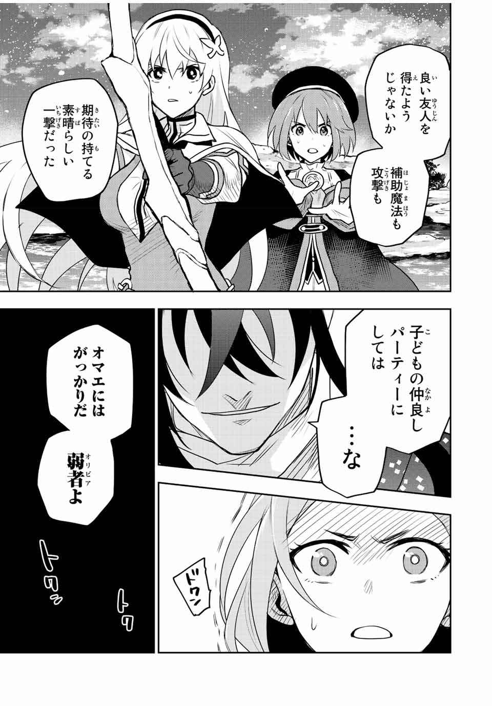 Mikata ga Yowasugite Hojo Mahou ni Tesshiteita Kyuutei Mahoushi, Tsuihou Sarete Saikyou wo Mezashimasu Chap 42 - Next Chap 43