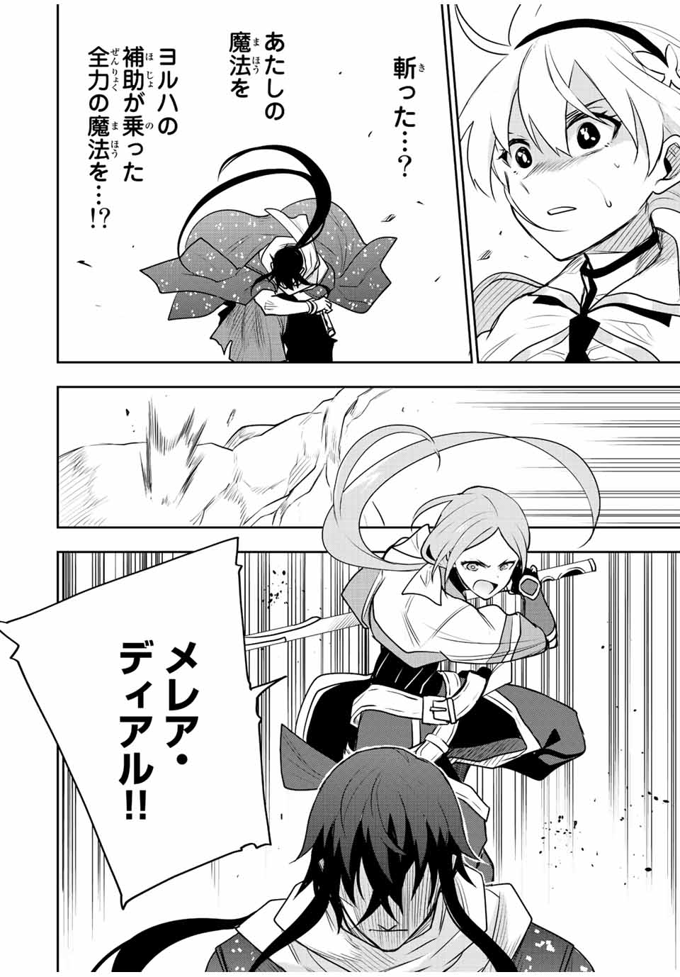 Mikata ga Yowasugite Hojo Mahou ni Tesshiteita Kyuutei Mahoushi, Tsuihou Sarete Saikyou wo Mezashimasu Chap 42 - Next Chap 43