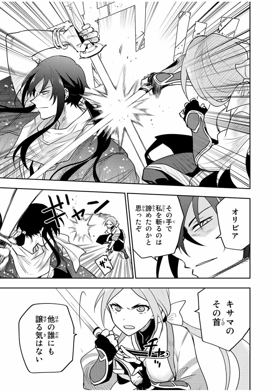 Mikata ga Yowasugite Hojo Mahou ni Tesshiteita Kyuutei Mahoushi, Tsuihou Sarete Saikyou wo Mezashimasu Chap 42 - Next Chap 43