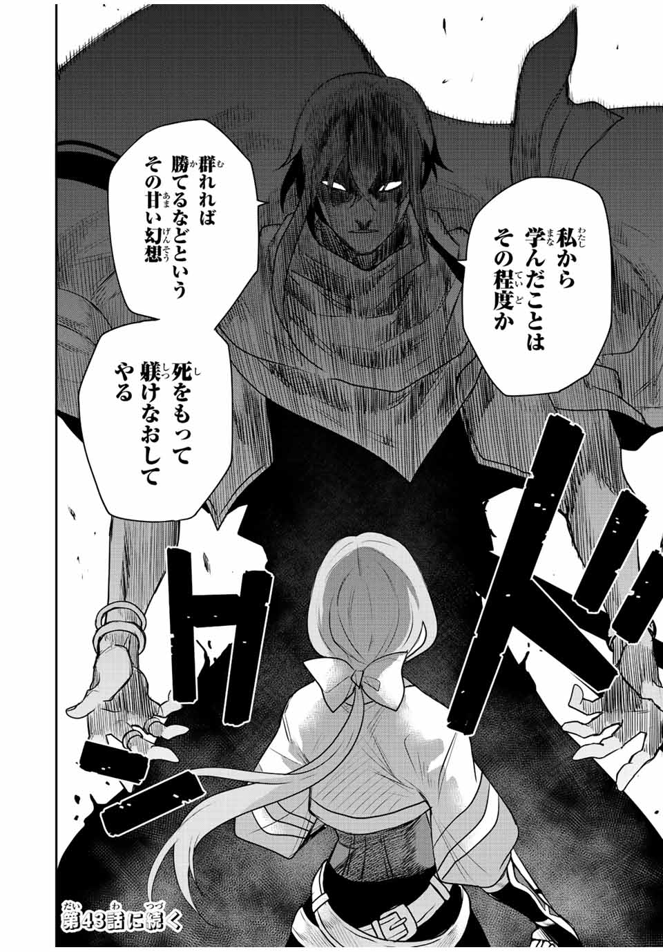 Mikata ga Yowasugite Hojo Mahou ni Tesshiteita Kyuutei Mahoushi, Tsuihou Sarete Saikyou wo Mezashimasu Chap 42 - Next Chap 43