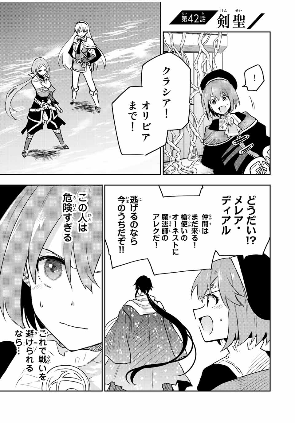 Mikata ga Yowasugite Hojo Mahou ni Tesshiteita Kyuutei Mahoushi, Tsuihou Sarete Saikyou wo Mezashimasu Chap 42 - Next Chap 43