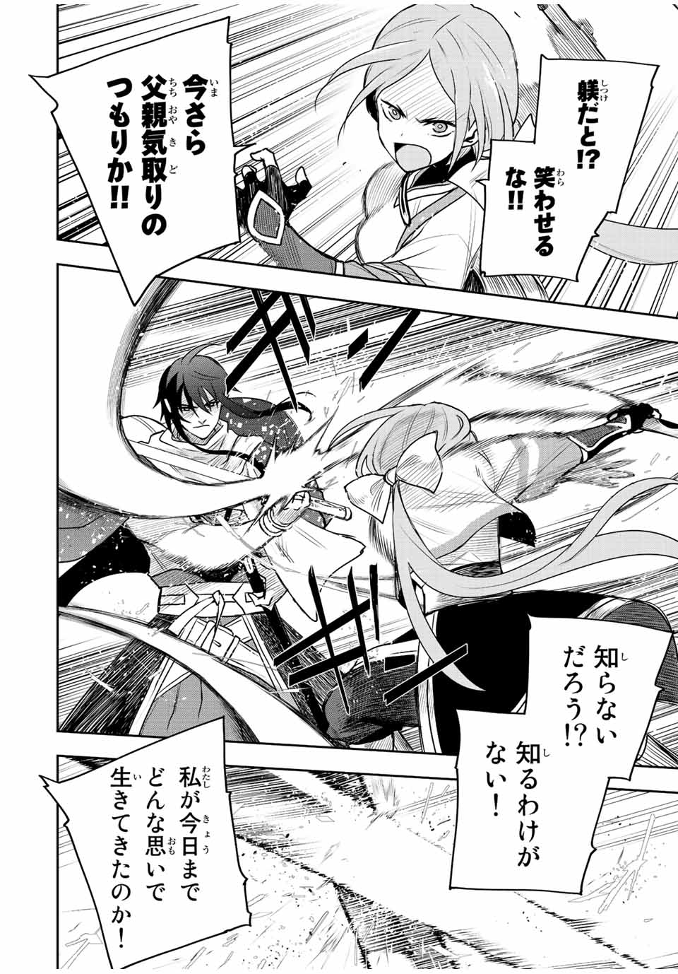 Mikata ga Yowasugite Hojo Mahou ni Tesshiteita Kyuutei Mahoushi, Tsuihou Sarete Saikyou wo Mezashimasu Chap 43 - Next Chap 44