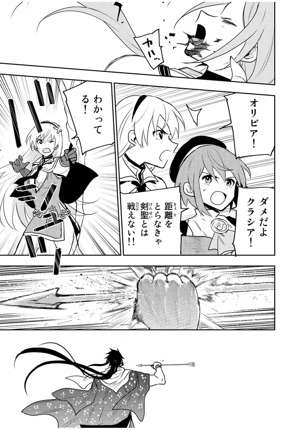 Mikata ga Yowasugite Hojo Mahou ni Tesshiteita Kyuutei Mahoushi, Tsuihou Sarete Saikyou wo Mezashimasu Chap 43 - Next Chap 44