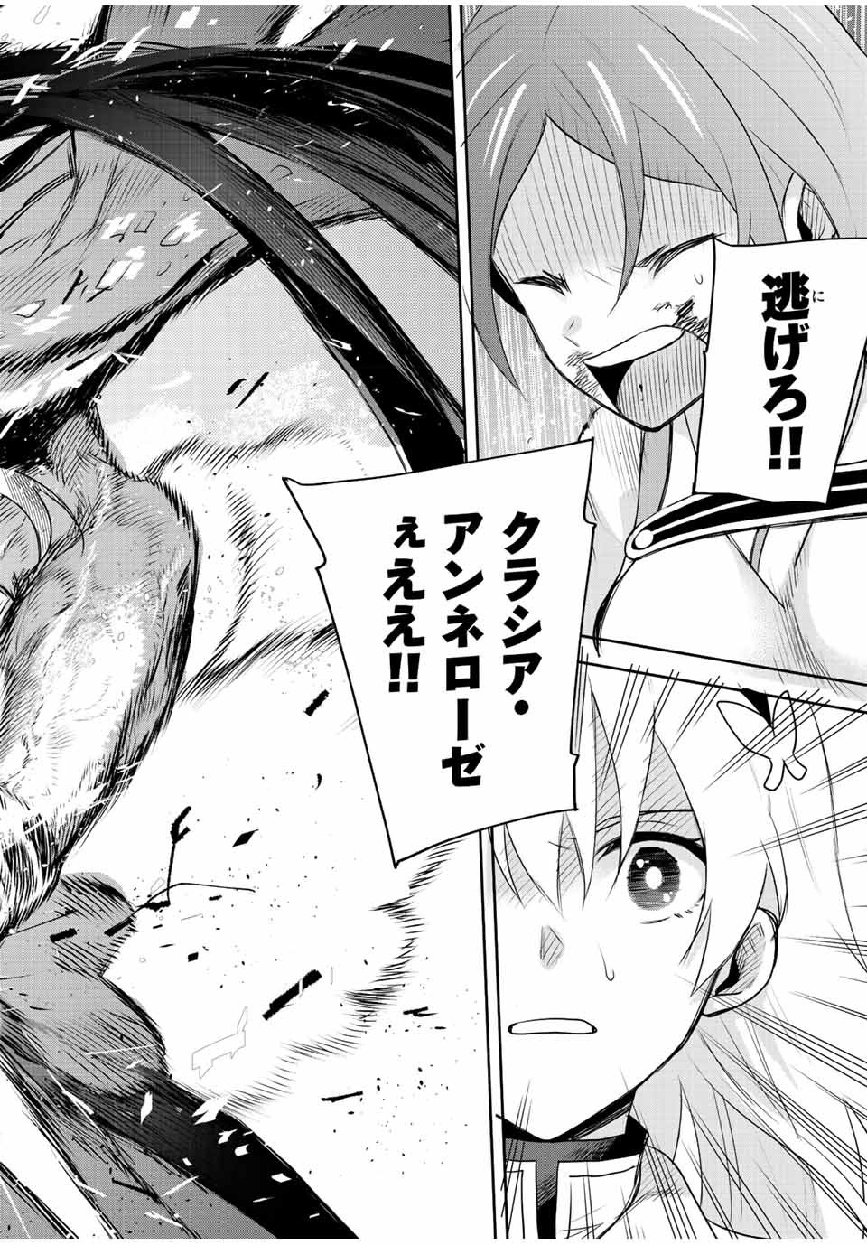 Mikata ga Yowasugite Hojo Mahou ni Tesshiteita Kyuutei Mahoushi, Tsuihou Sarete Saikyou wo Mezashimasu Chap 43 - Next Chap 44