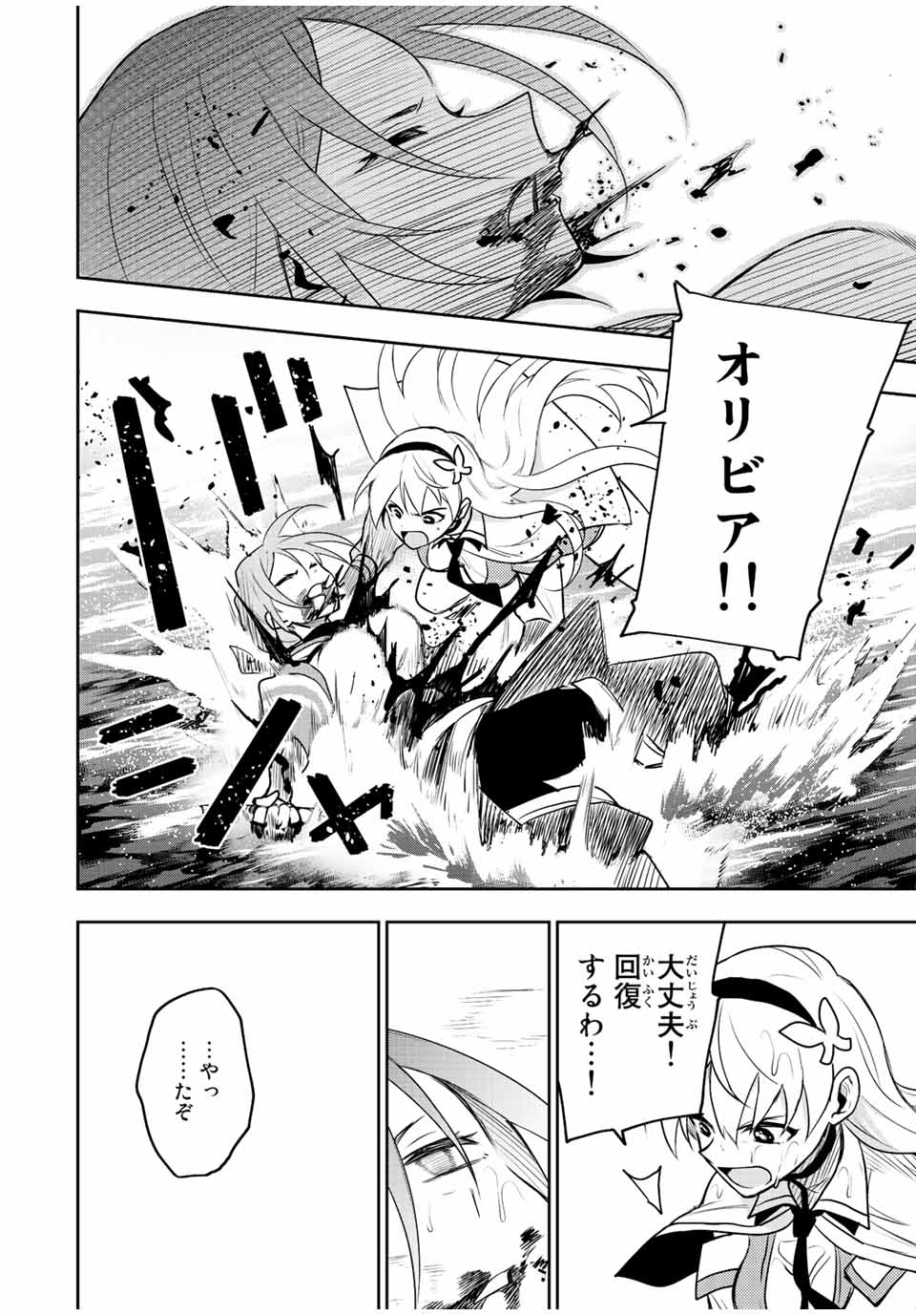 Mikata ga Yowasugite Hojo Mahou ni Tesshiteita Kyuutei Mahoushi, Tsuihou Sarete Saikyou wo Mezashimasu Chap 43 - Next Chap 44