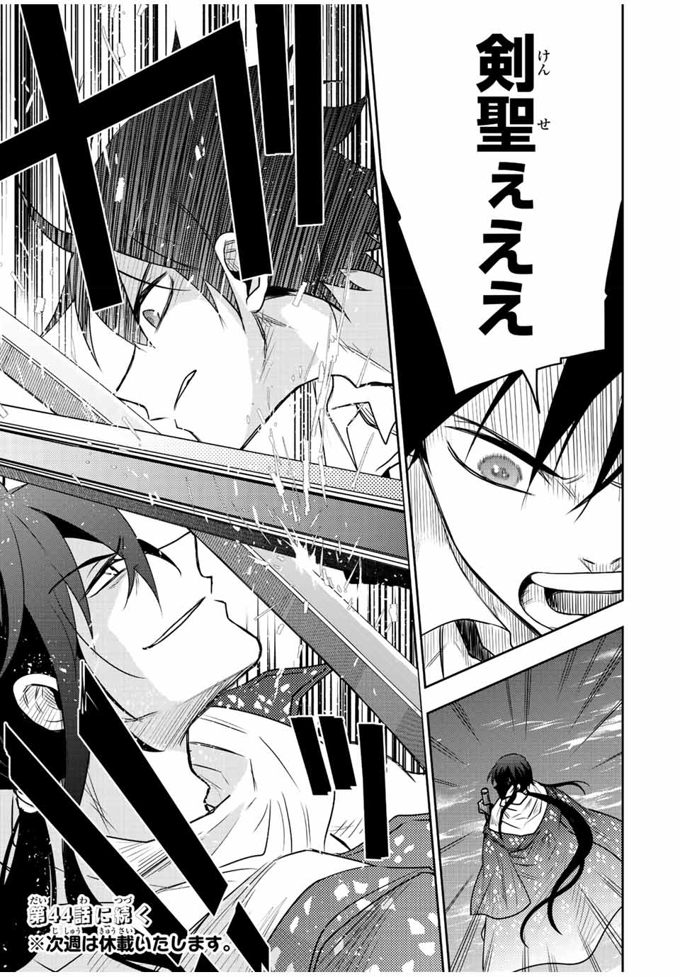 Mikata ga Yowasugite Hojo Mahou ni Tesshiteita Kyuutei Mahoushi, Tsuihou Sarete Saikyou wo Mezashimasu Chap 43 - Next Chap 44