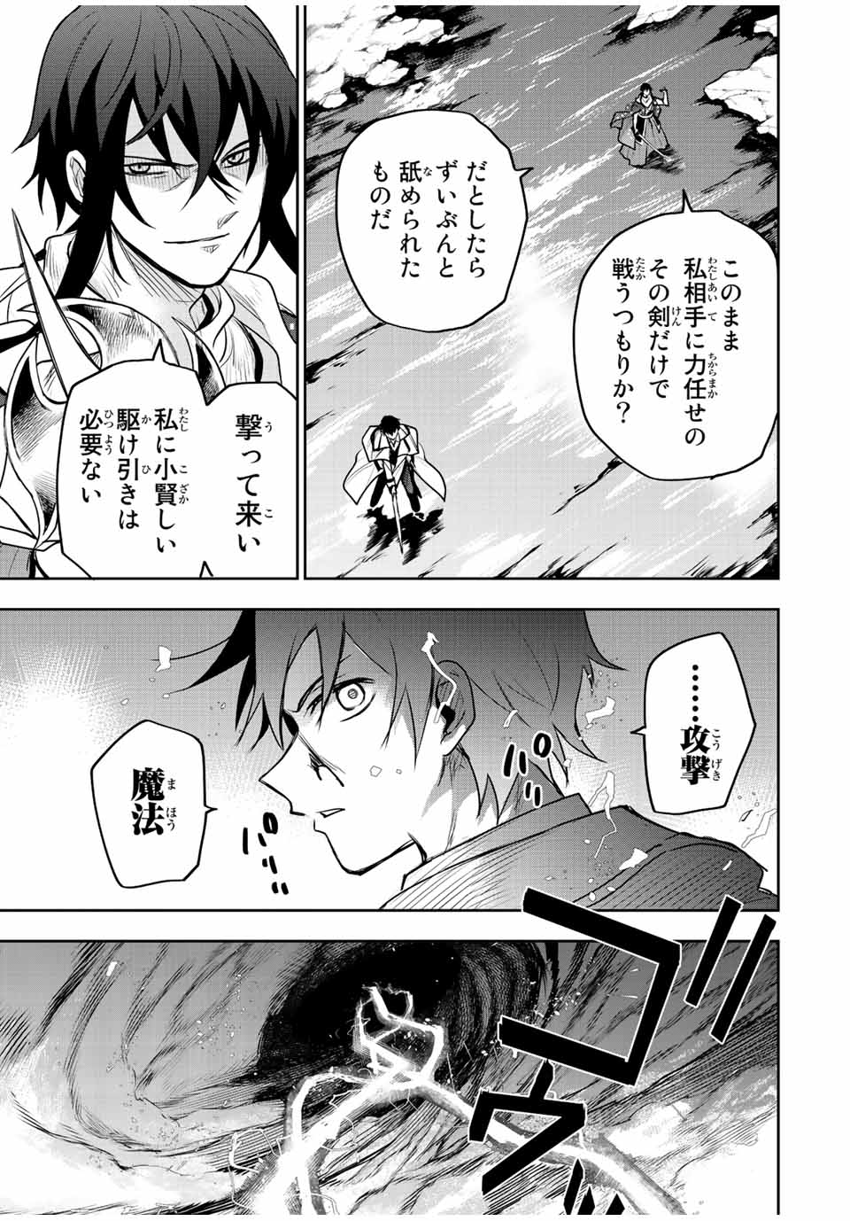 Mikata ga Yowasugite Hojo Mahou ni Tesshiteita Kyuutei Mahoushi, Tsuihou Sarete Saikyou wo Mezashimasu Chap 44 - Next Chap 45