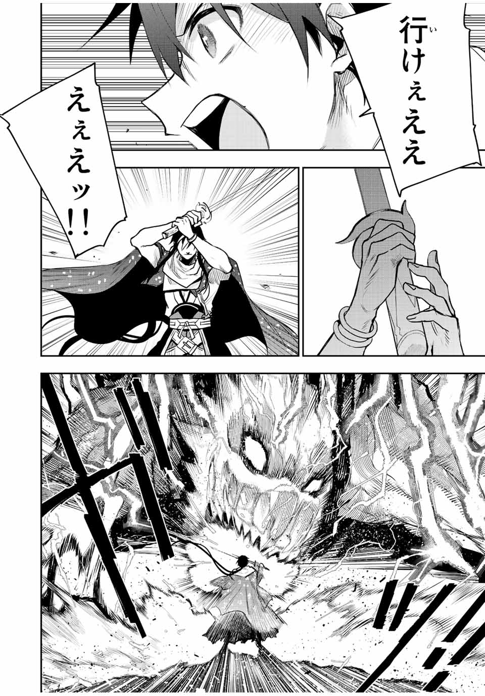 Mikata ga Yowasugite Hojo Mahou ni Tesshiteita Kyuutei Mahoushi, Tsuihou Sarete Saikyou wo Mezashimasu Chap 44 - Next Chap 45