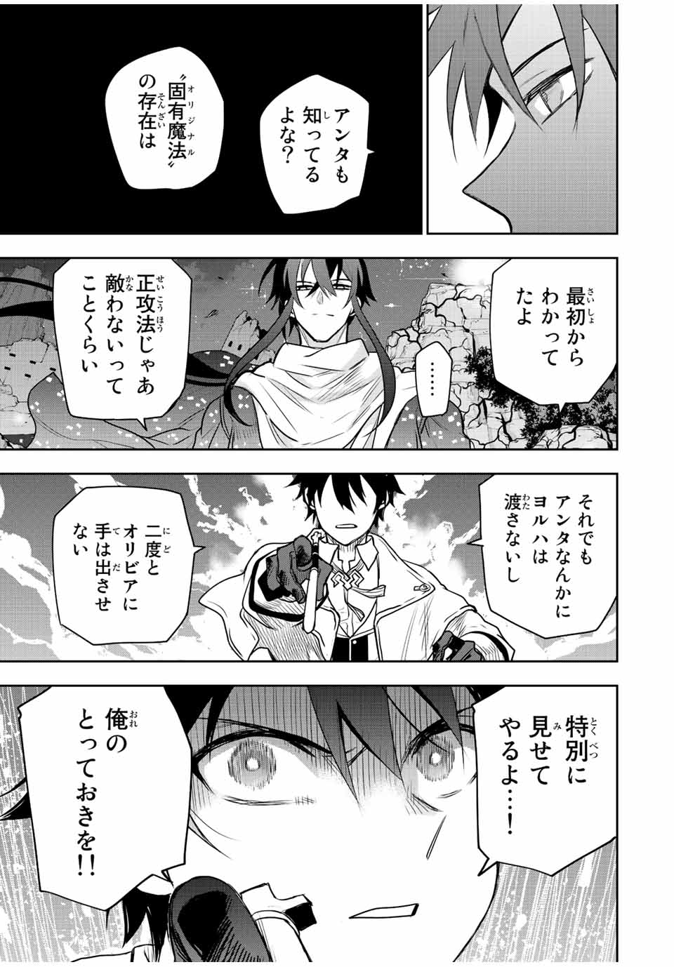 Mikata ga Yowasugite Hojo Mahou ni Tesshiteita Kyuutei Mahoushi, Tsuihou Sarete Saikyou wo Mezashimasu Chap 44 - Next Chap 45