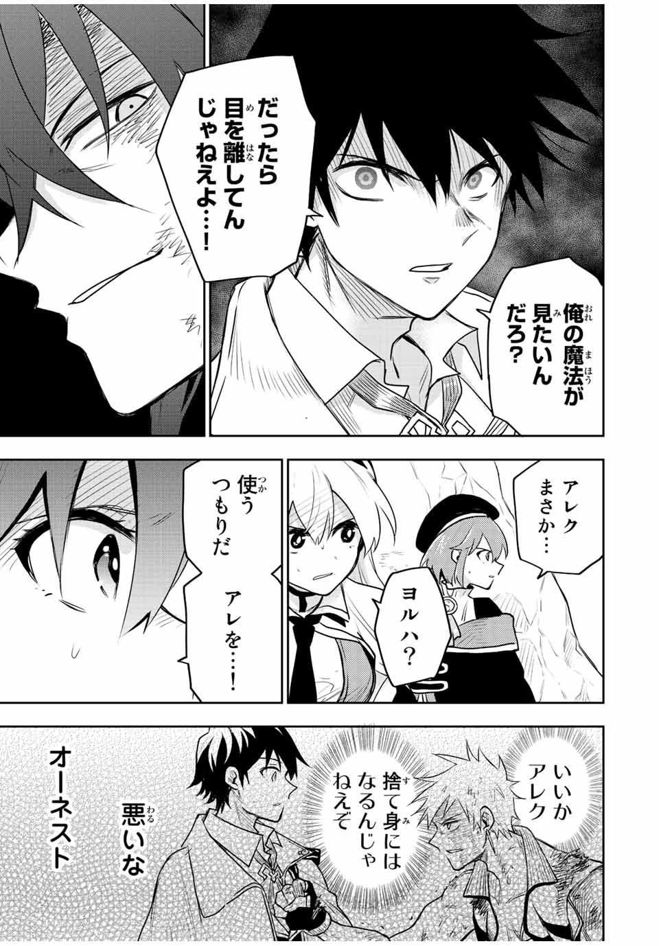 Mikata ga Yowasugite Hojo Mahou ni Tesshiteita Kyuutei Mahoushi, Tsuihou Sarete Saikyou wo Mezashimasu Chap 44 - Next Chap 45