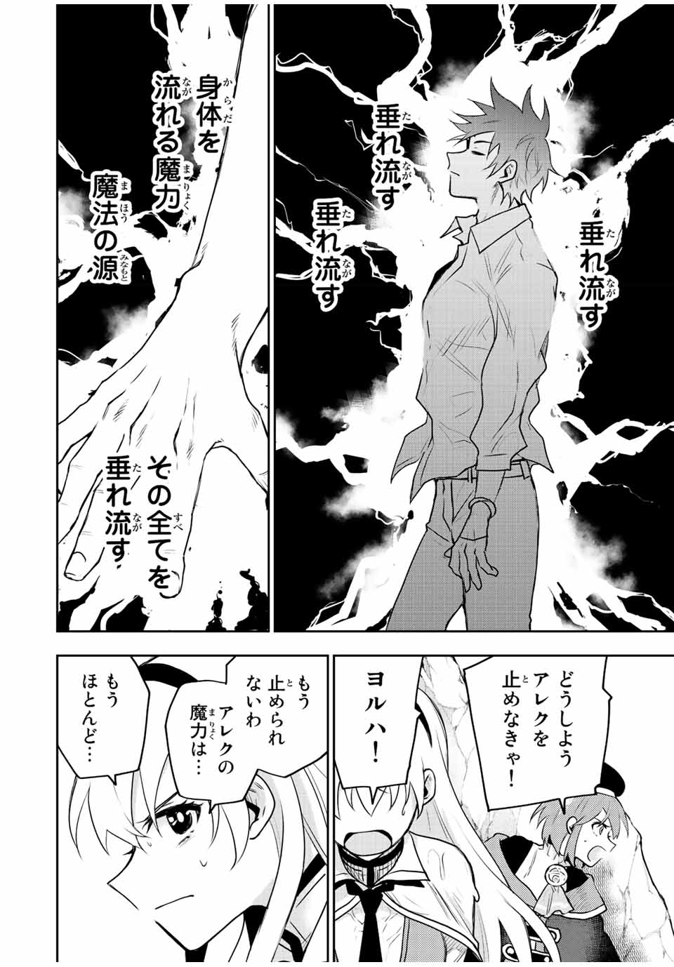 Mikata ga Yowasugite Hojo Mahou ni Tesshiteita Kyuutei Mahoushi, Tsuihou Sarete Saikyou wo Mezashimasu Chap 44 - Next Chap 45
