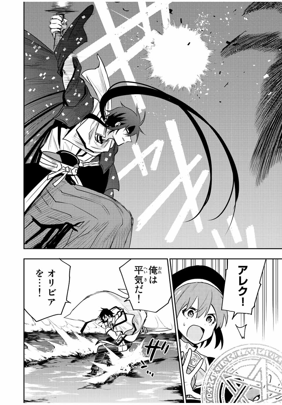 Mikata ga Yowasugite Hojo Mahou ni Tesshiteita Kyuutei Mahoushi, Tsuihou Sarete Saikyou wo Mezashimasu Chap 44 - Next Chap 45