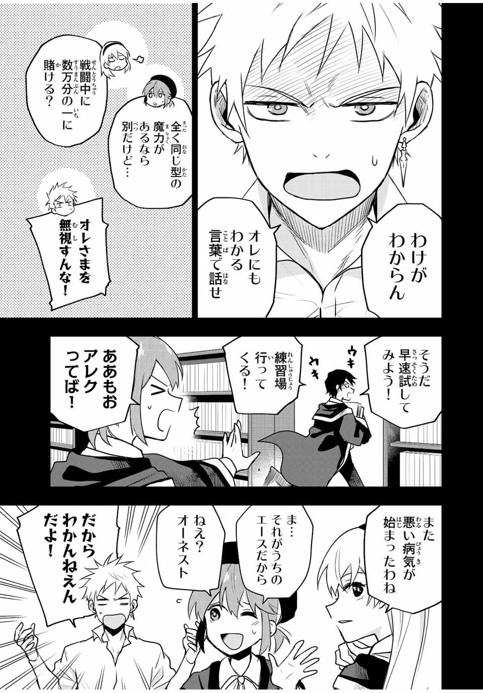 Mikata ga Yowasugite Hojo Mahou ni Tesshiteita Kyuutei Mahoushi, Tsuihou Sarete Saikyou wo Mezashimasu Chap 45 - Next Chap 46