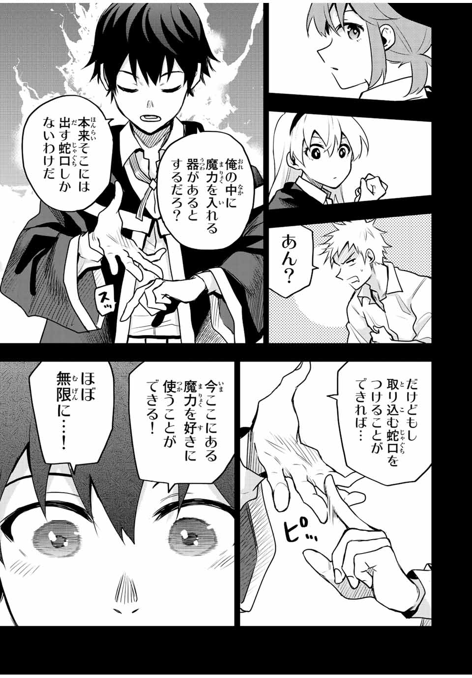 Mikata ga Yowasugite Hojo Mahou ni Tesshiteita Kyuutei Mahoushi, Tsuihou Sarete Saikyou wo Mezashimasu Chap 45 - Next Chap 46