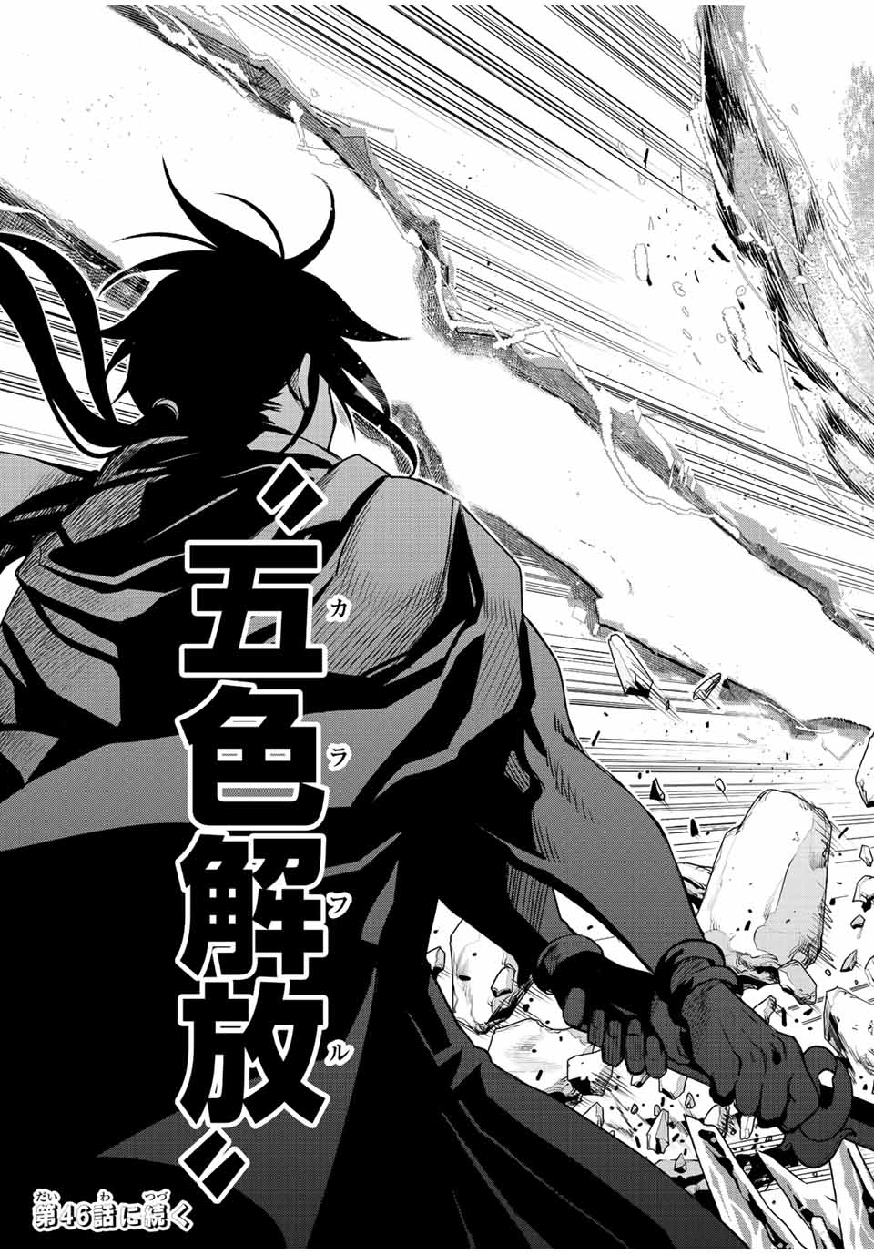 Mikata ga Yowasugite Hojo Mahou ni Tesshiteita Kyuutei Mahoushi, Tsuihou Sarete Saikyou wo Mezashimasu Chap 45 - Next Chap 46